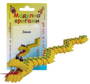 Комплект Модулно оригами Змия