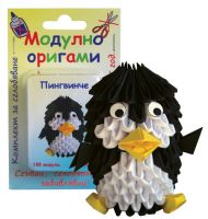 Комплект Модулно оригами Пингвин