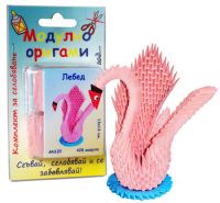 Комплект Модулно оригами Лебед - розов